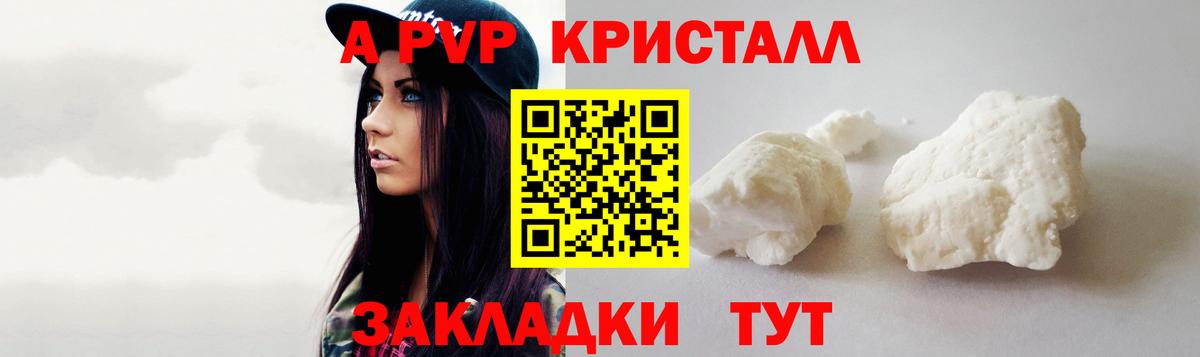 APVP кристаллы  Альфа ПВП СК КРИС  Вход с VPN  как найти   Миасс 