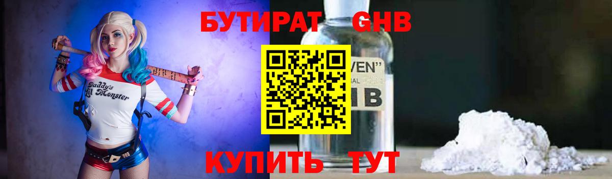 Миасс  БУТИРАТ оксибутират  Вход с VPN 
