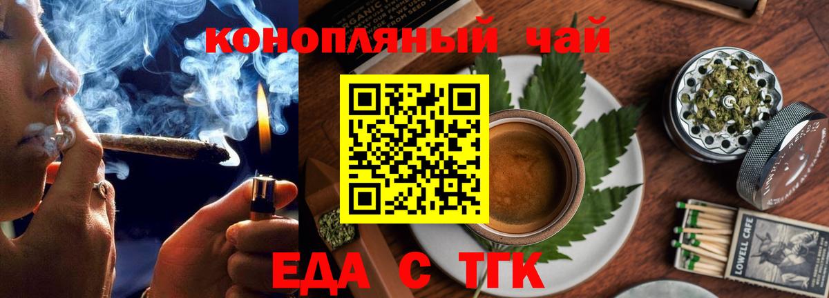 Еда ТГК марихуана  Вход с VPN  Миасс 