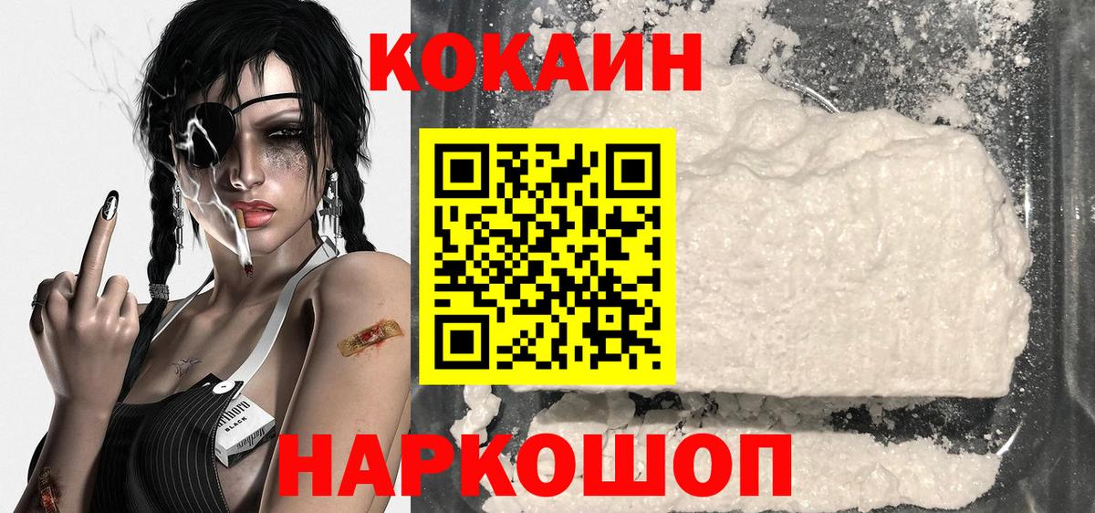 КОКАИН FishScale  Вход с VPN  Миасс 