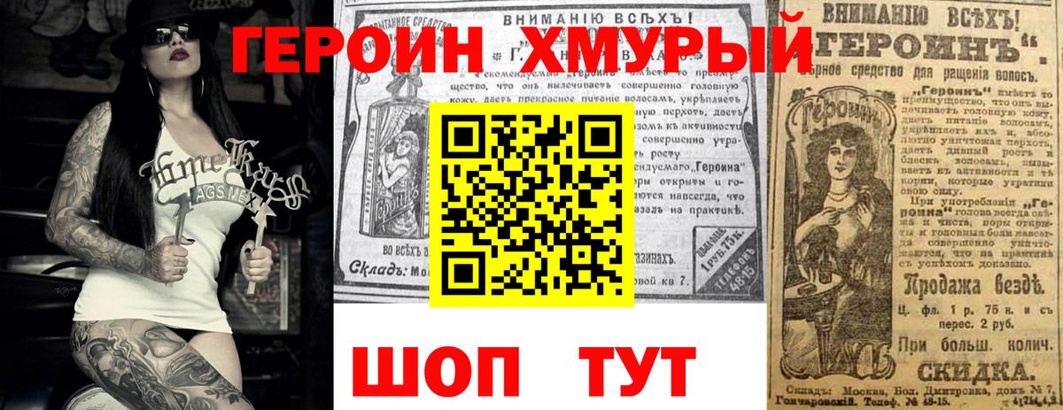 ГЕРОИН герыч Миасс