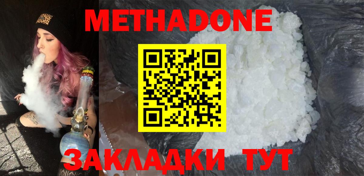 МЕТАДОН кристалл  Вход с VPN  Метадон белоснежный  MEGA вход  Миасс 