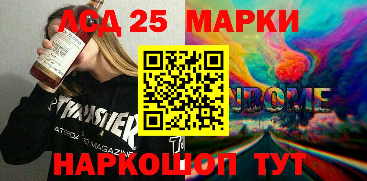 Марки N-bome 1500мкг  Марки N-bome 1500мкг  Вход с VPN  Миасс 