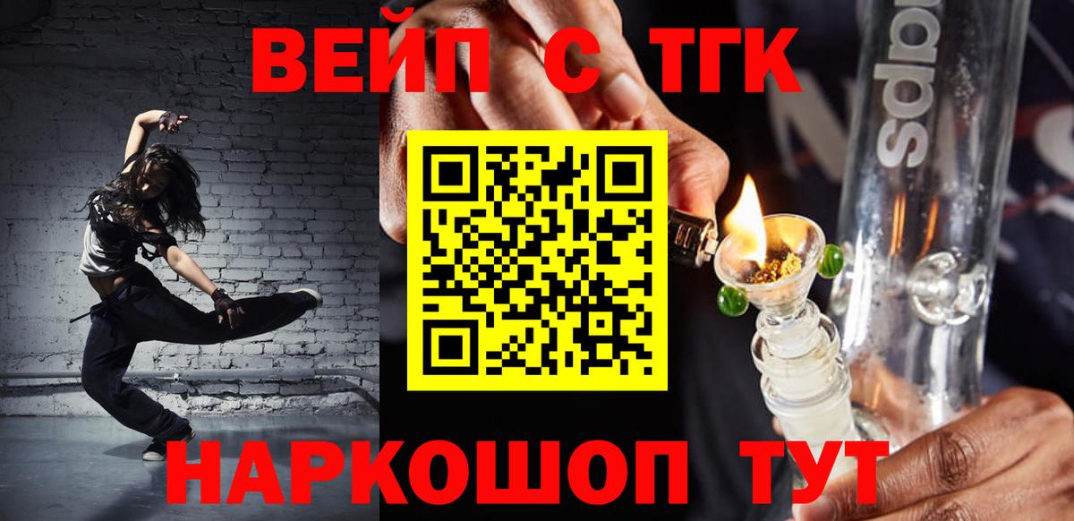 ТГК Wax  ТГК вейп с тгк  Вход с VPN  Миасс 